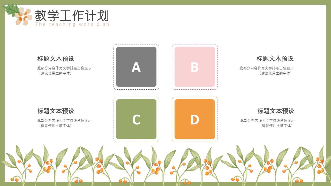 教育课件 (44).pptx